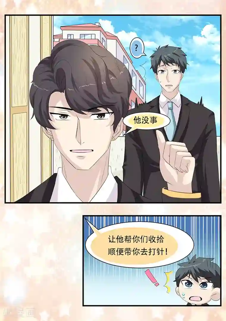 猫奴富少好缠人第7话