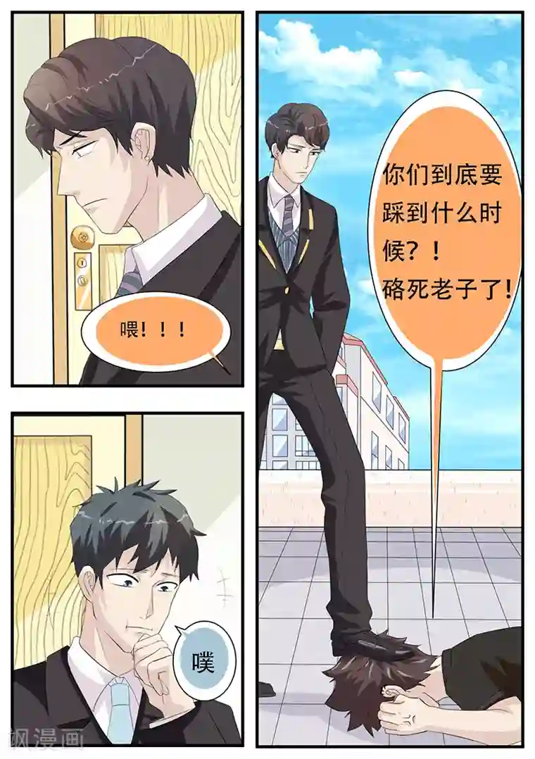 猫奴富少好缠人第7话