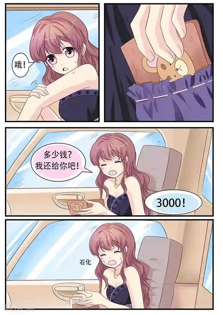 猫奴富少好缠人第8话