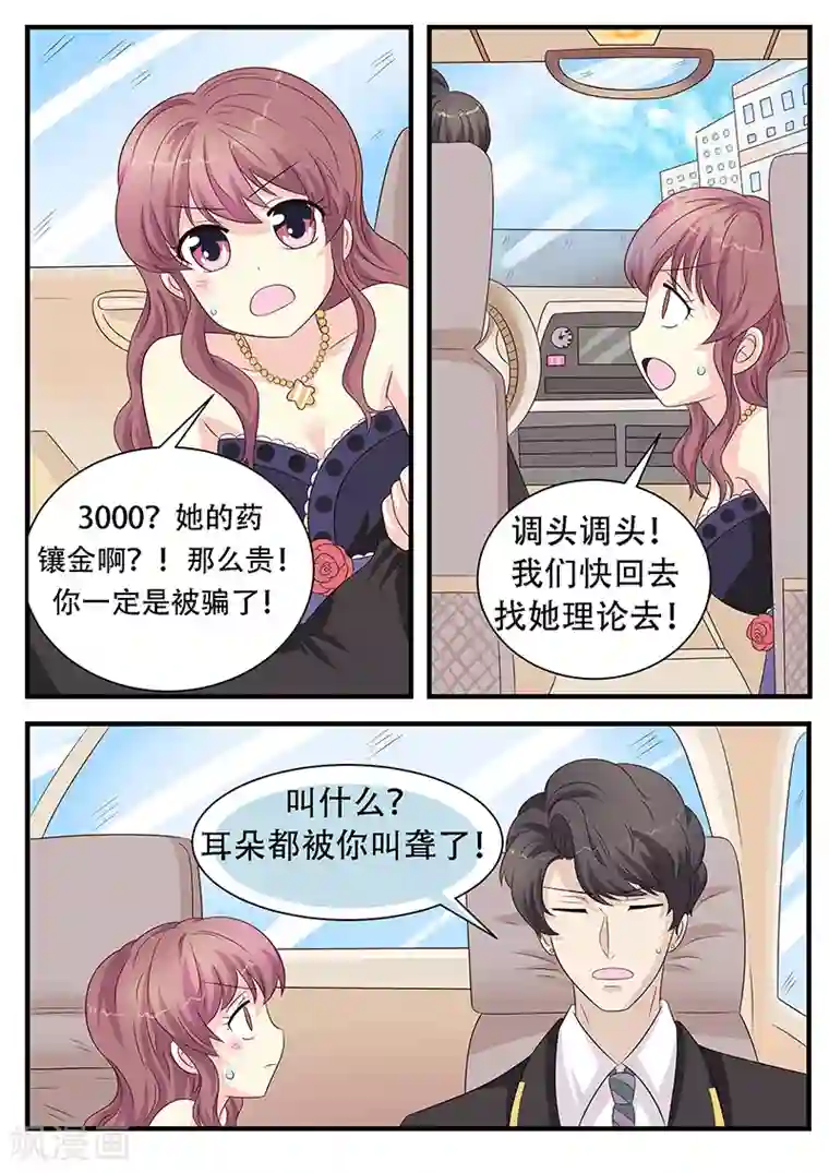 猫奴富少好缠人第8话