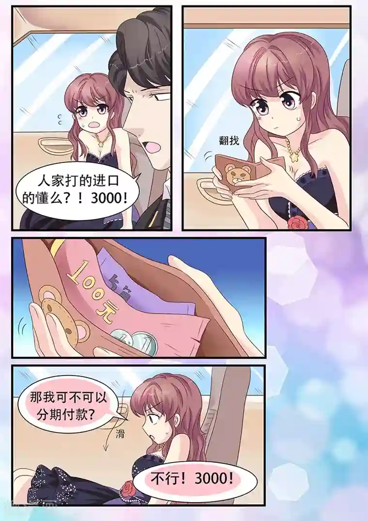 猫奴富少好缠人第8话