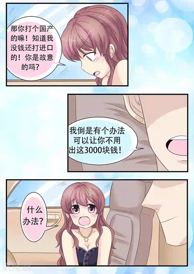 猫奴富少好缠人第8话