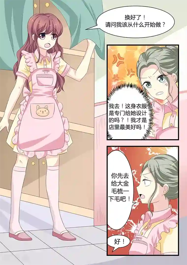 猫奴富少好缠人第9话