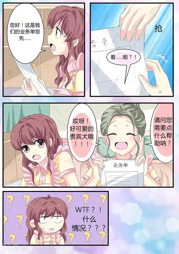 猫奴富少好缠人第9话