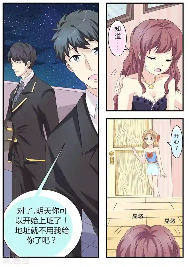 猫奴富少好缠人第9话