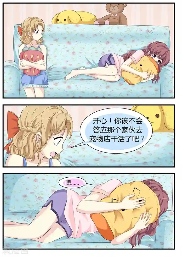 猫奴富少好缠人第9话