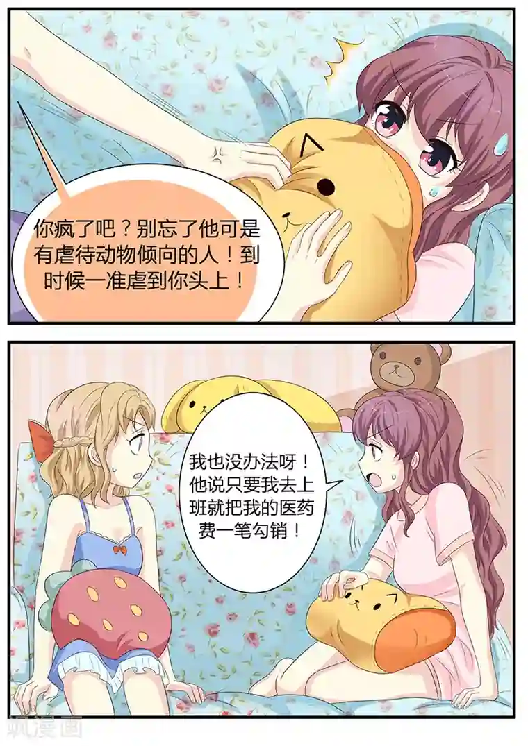 猫奴富少好缠人第9话