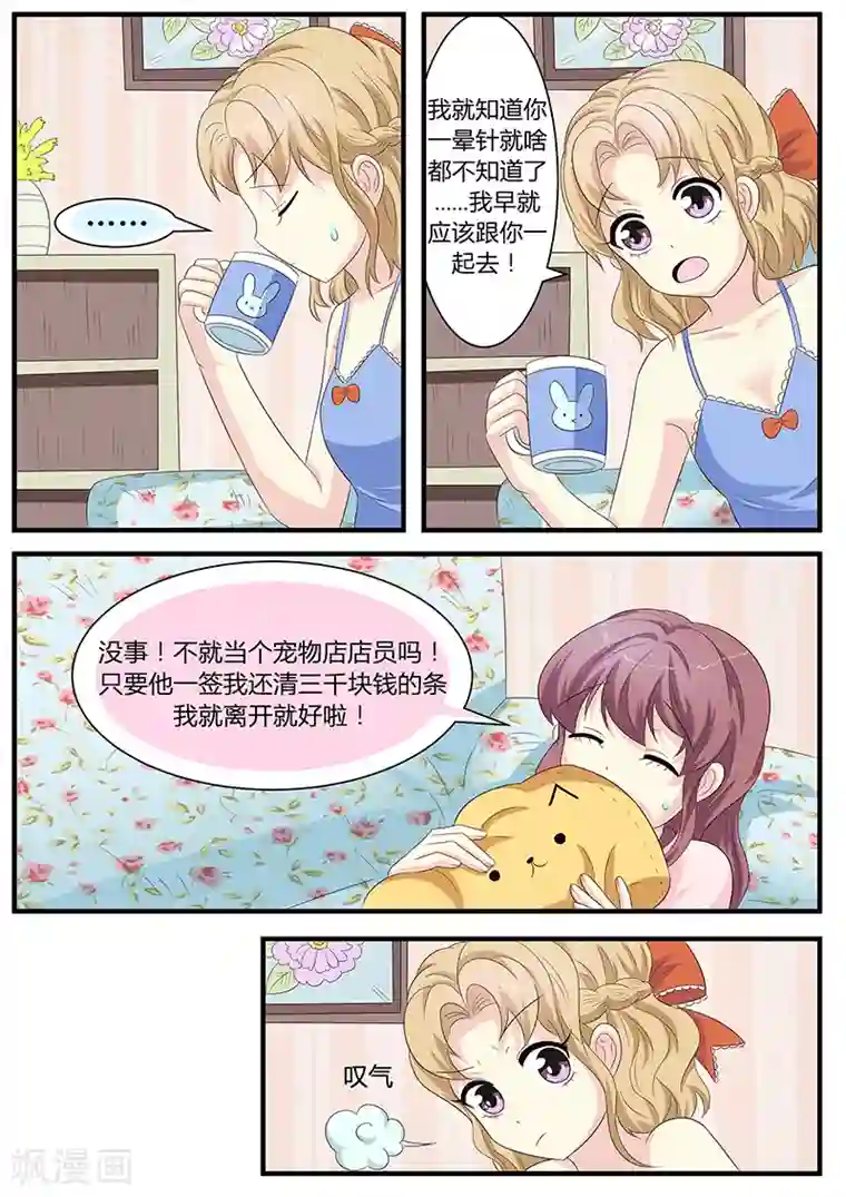 猫奴富少好缠人第9话