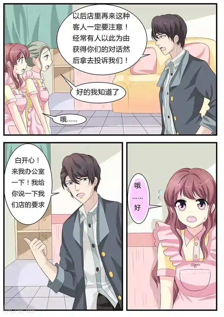 猫奴富少好缠人第10话