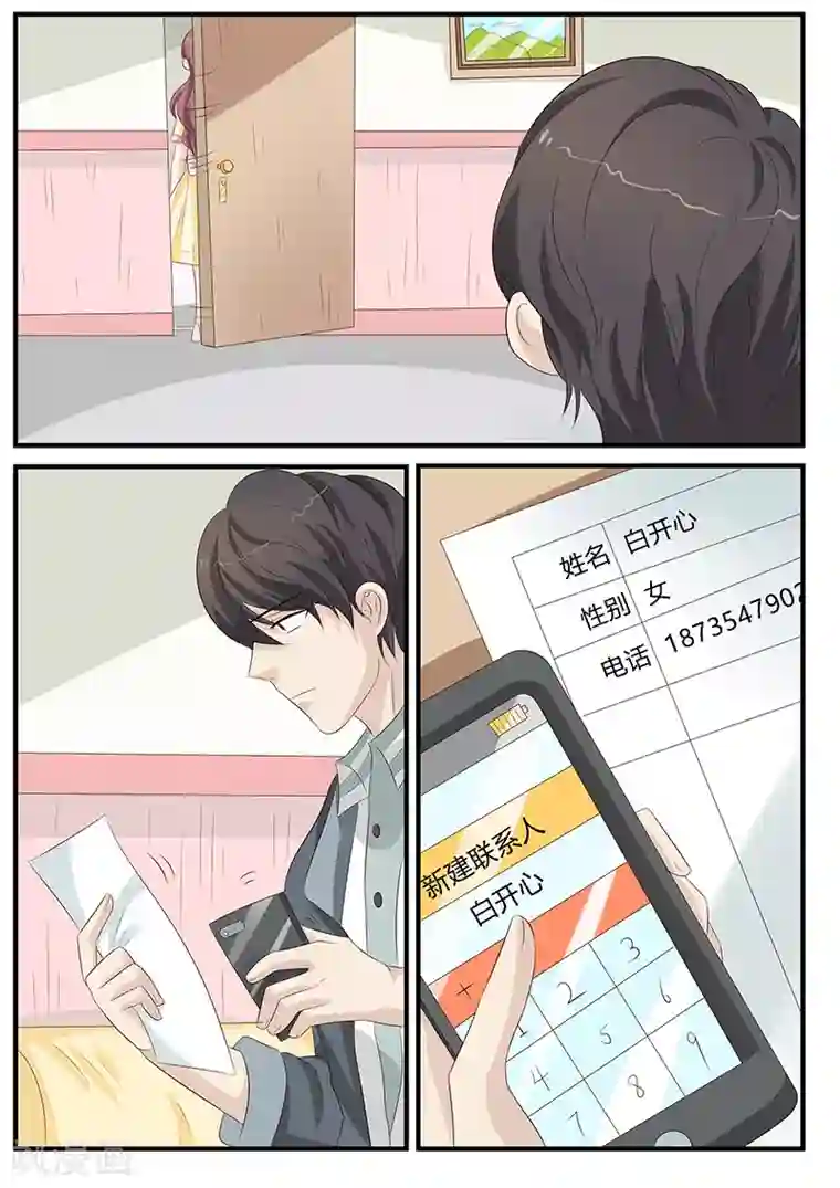 猫奴富少好缠人第10话