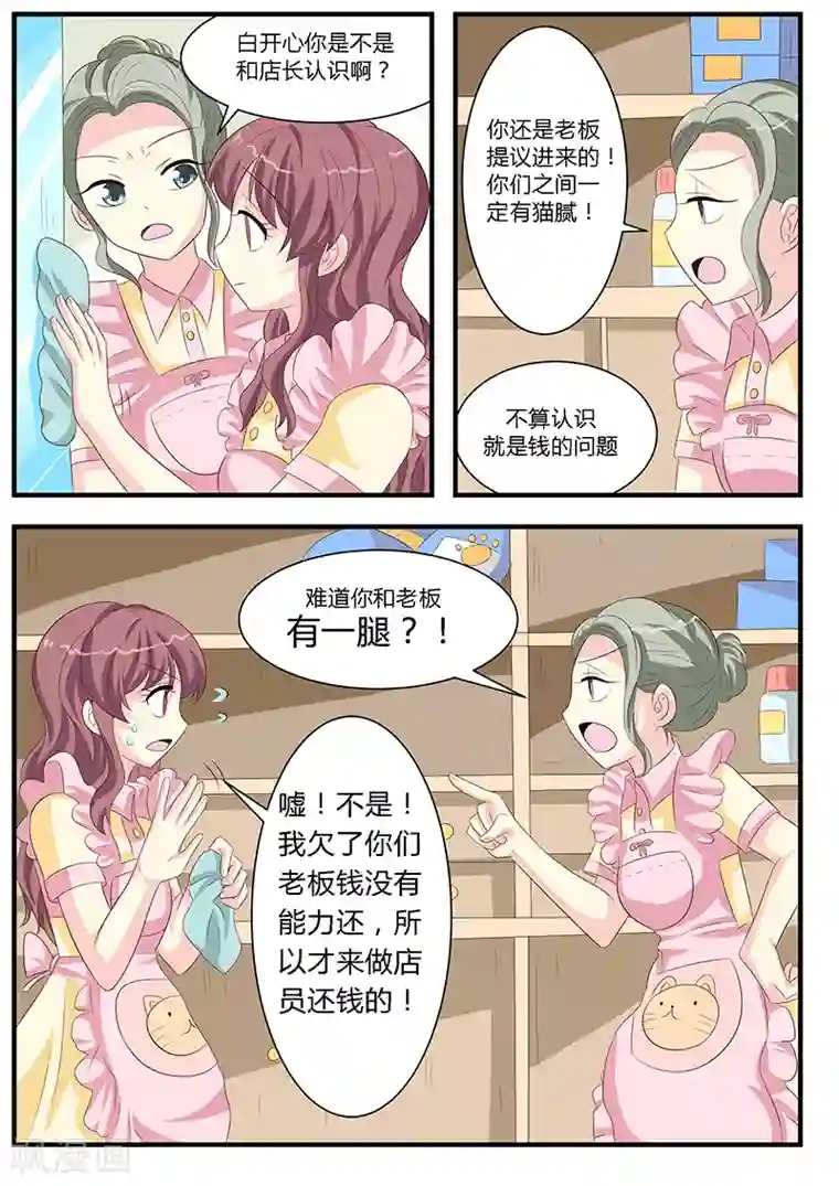 猫奴富少好缠人第10话