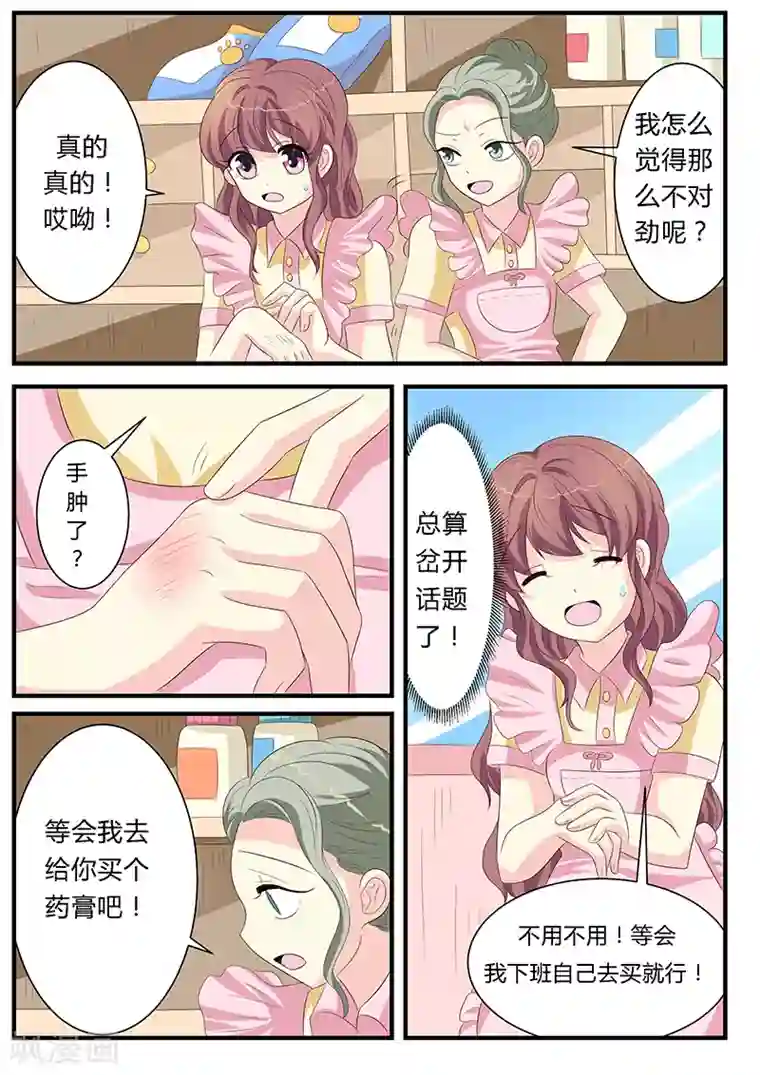 猫奴富少好缠人第10话