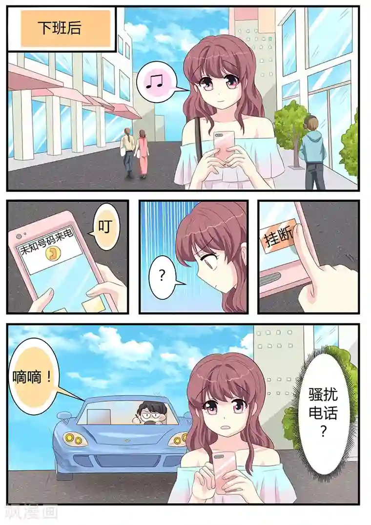 猫奴富少好缠人第11话