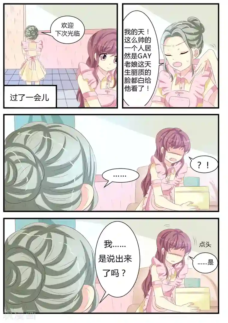 猫奴富少好缠人第11话