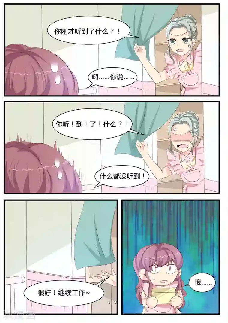 猫奴富少好缠人第11话