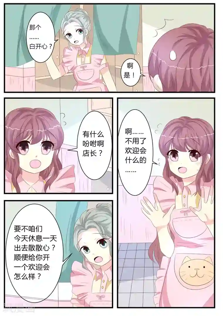 猫奴富少好缠人第11话