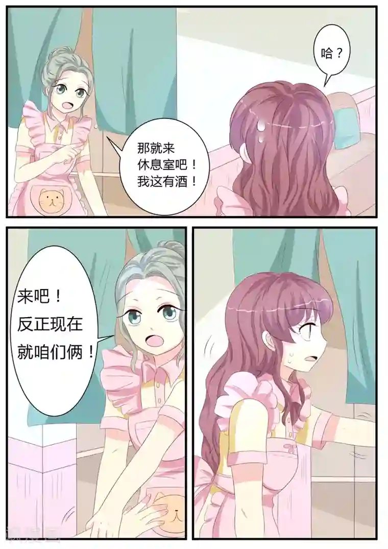 猫奴富少好缠人第11话