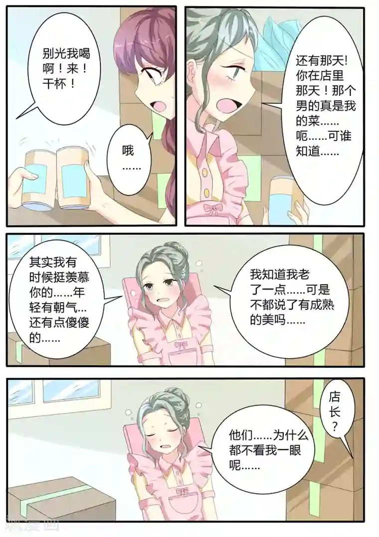 猫奴富少好缠人第11话
