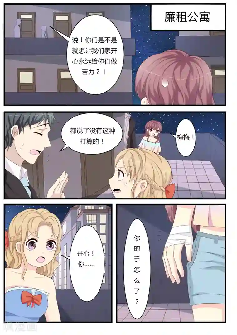 猫奴富少好缠人第11话