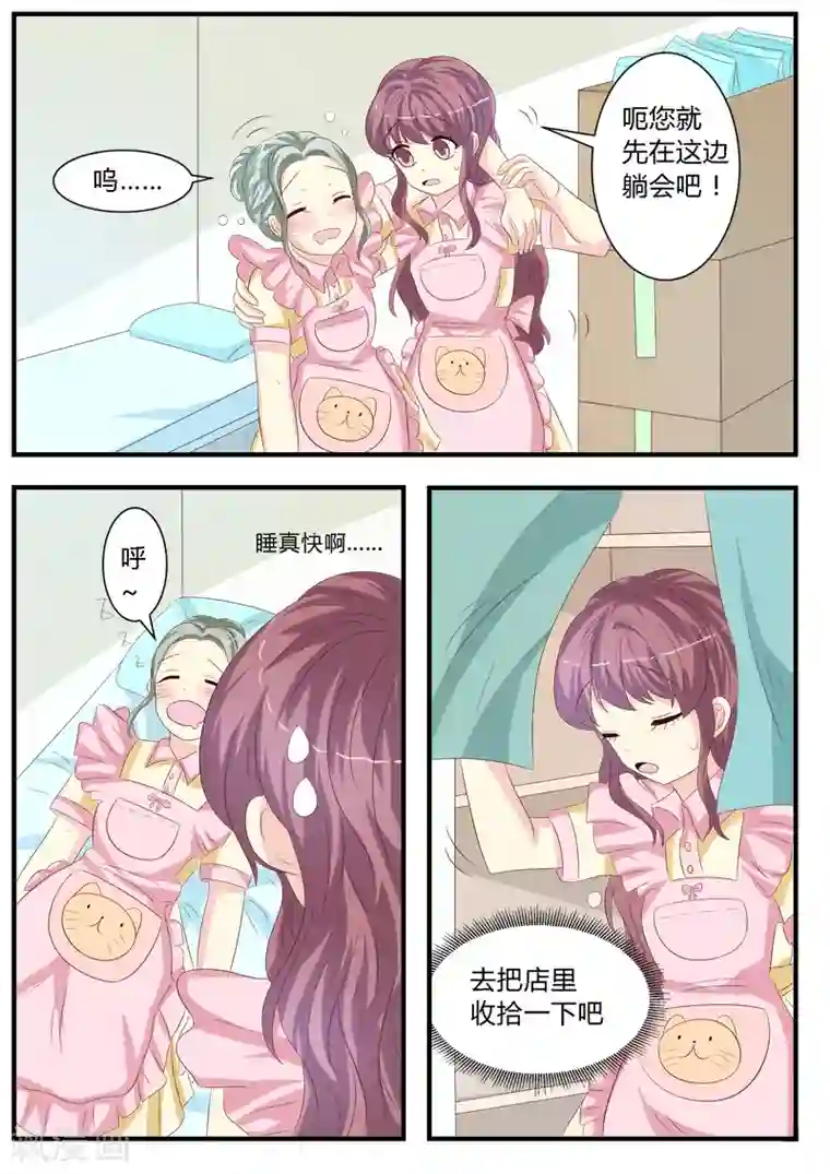 猫奴富少好缠人第11话