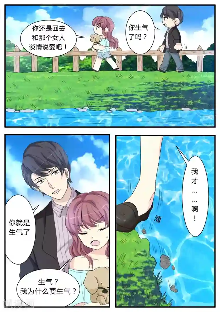 猫奴富少好缠人第12话