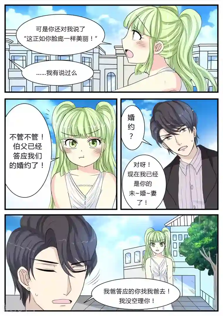 猫奴富少好缠人第12话