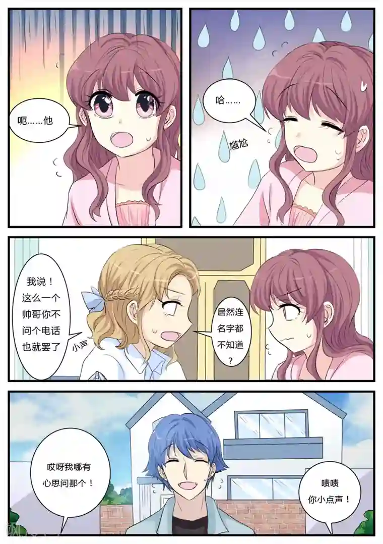 猫奴富少好缠人第13话