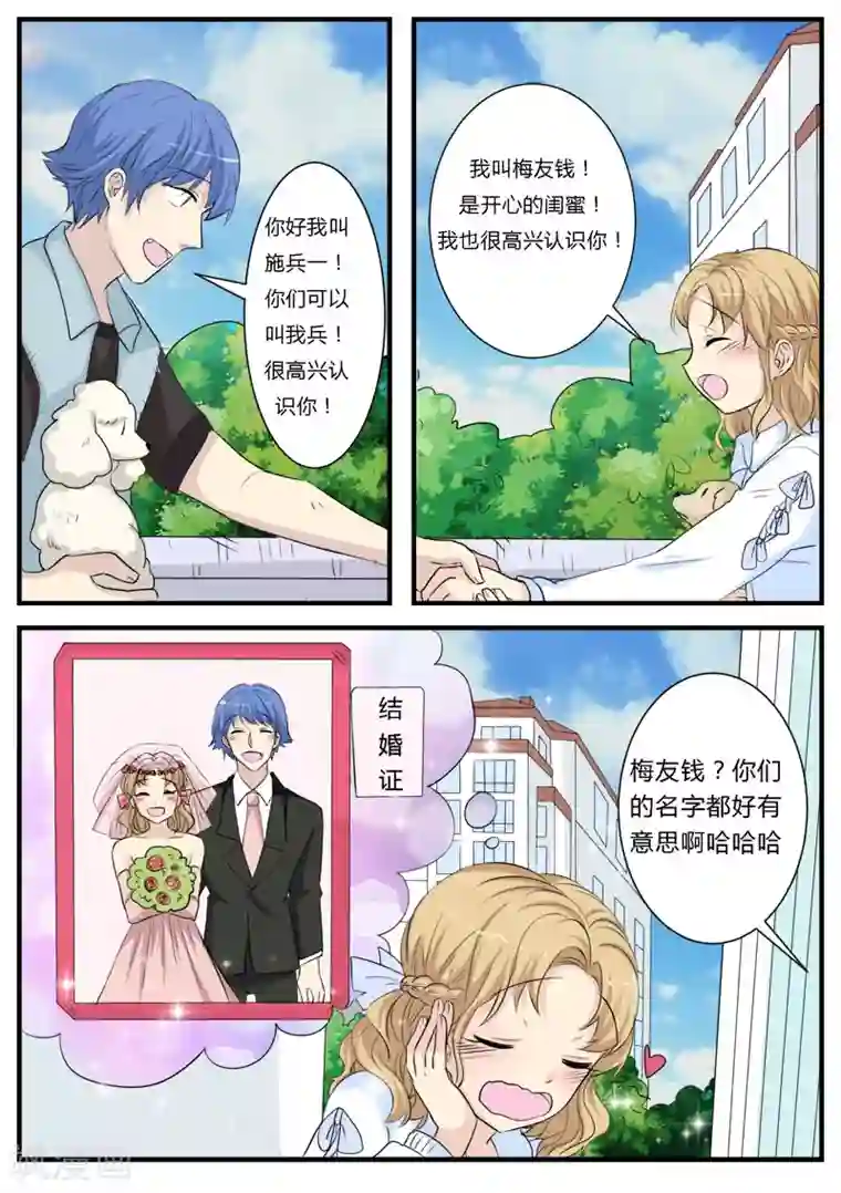 猫奴富少好缠人第13话