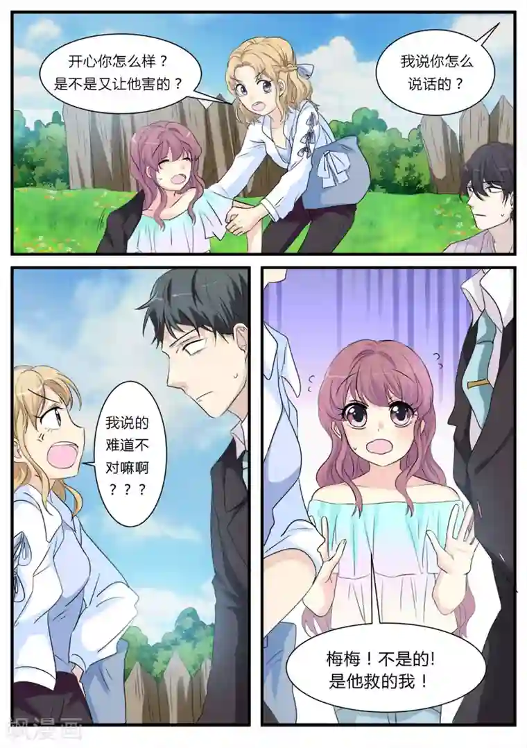 猫奴富少好缠人第13话