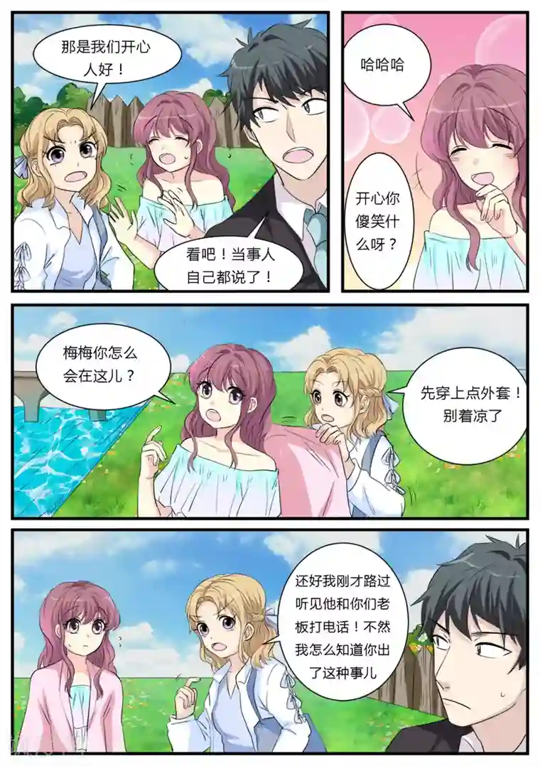 猫奴富少好缠人第13话