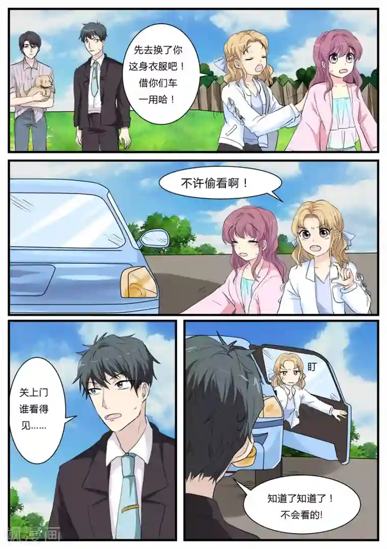 猫奴富少好缠人第13话