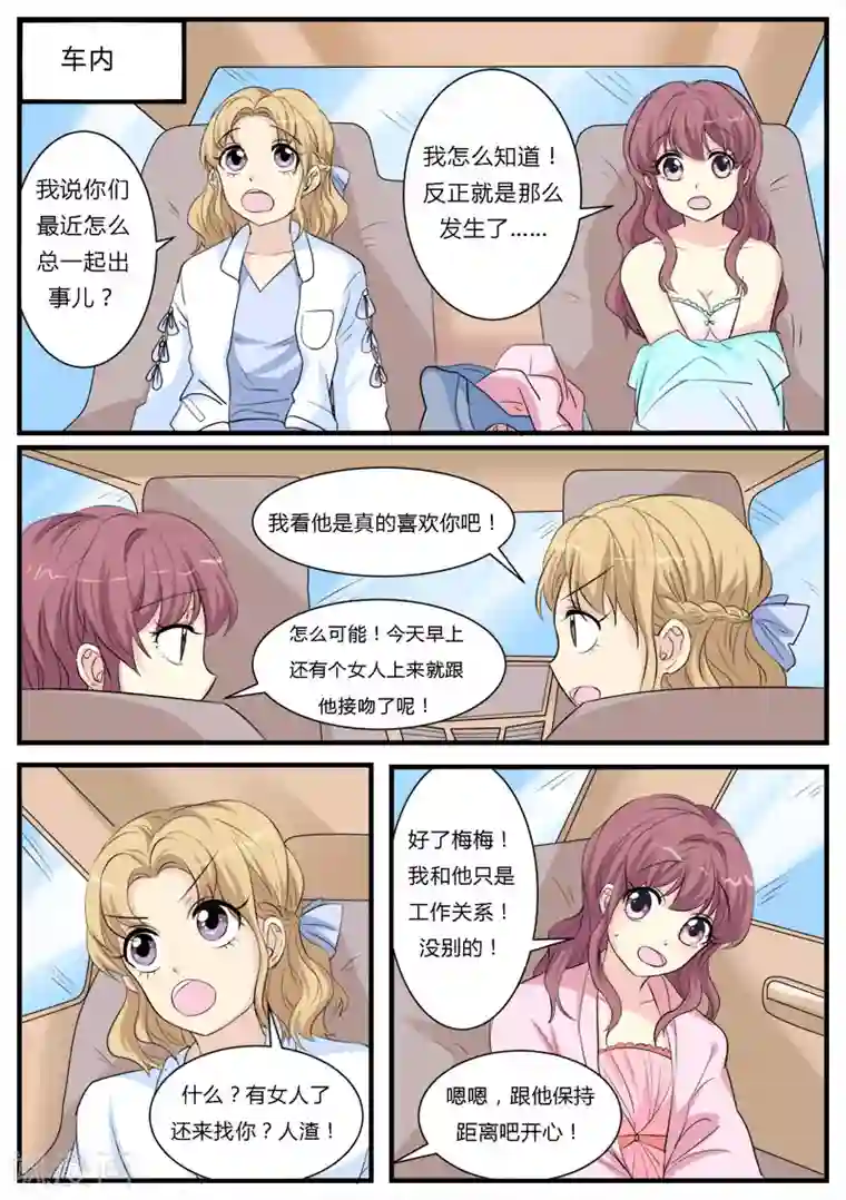 猫奴富少好缠人第13话