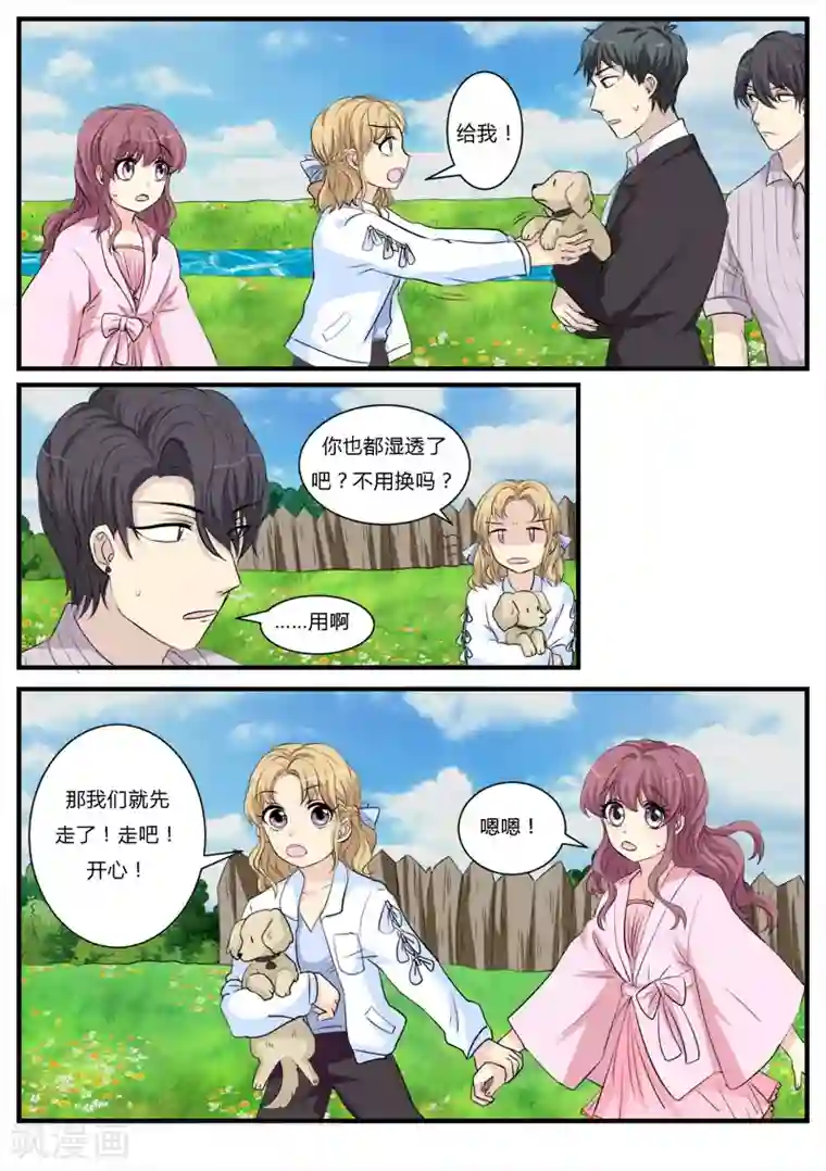 猫奴富少好缠人第13话