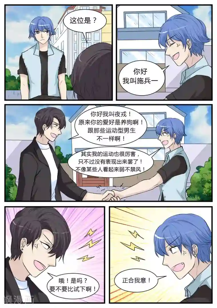 猫奴富少好缠人第14话