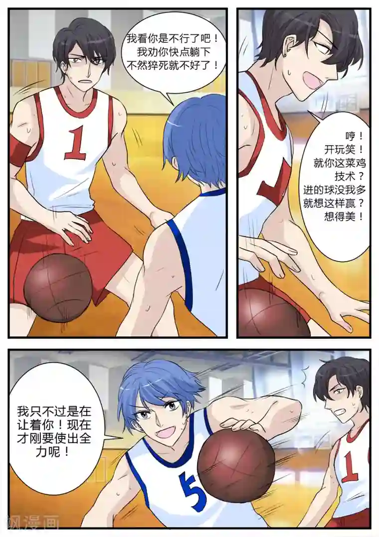 猫奴富少好缠人第14话