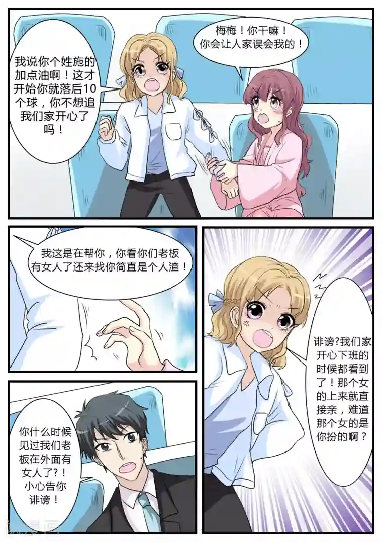 猫奴富少好缠人第14话