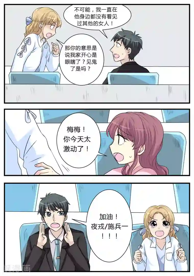 猫奴富少好缠人第14话