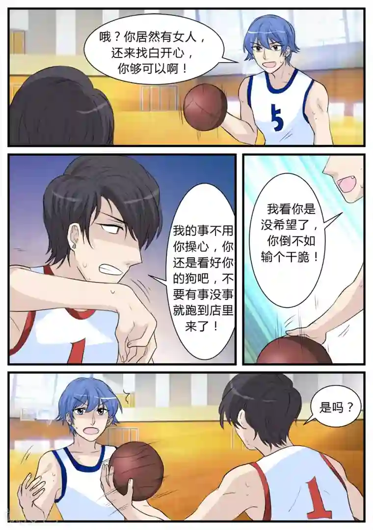 猫奴富少好缠人第14话