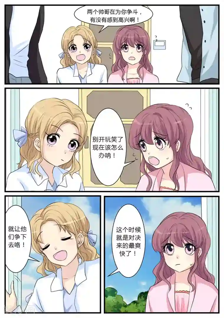 猫奴富少好缠人第14话