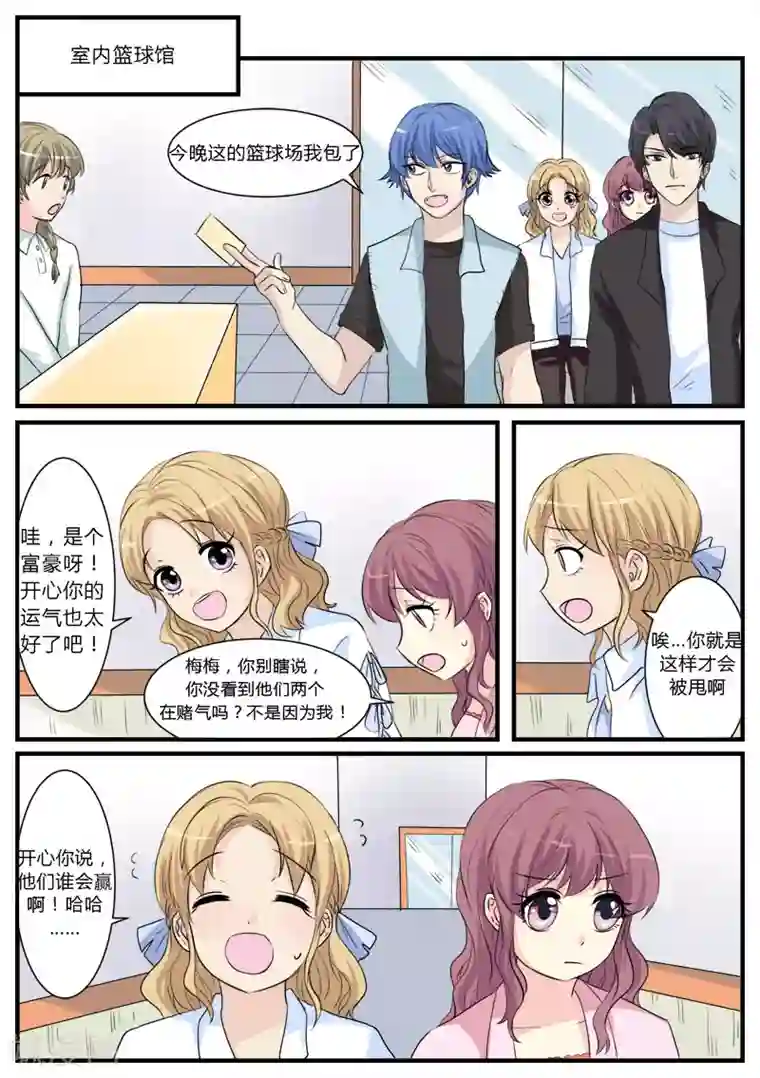 猫奴富少好缠人第14话