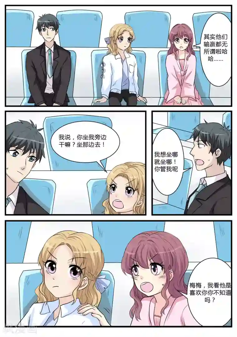 猫奴富少好缠人第14话