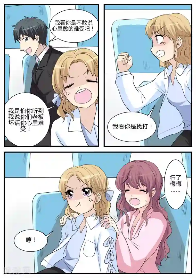 猫奴富少好缠人第14话