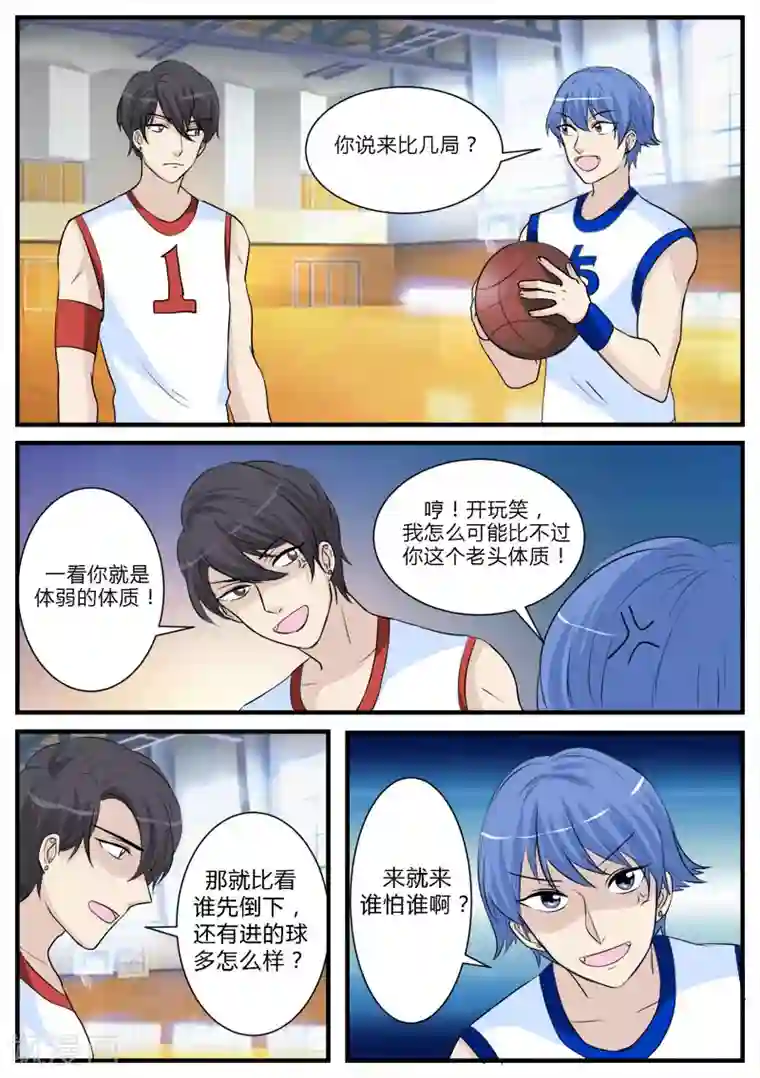 猫奴富少好缠人第14话