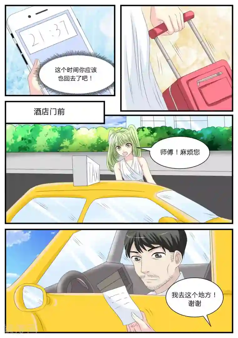 猫奴富少好缠人第15话