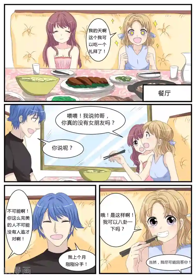 猫奴富少好缠人第15话