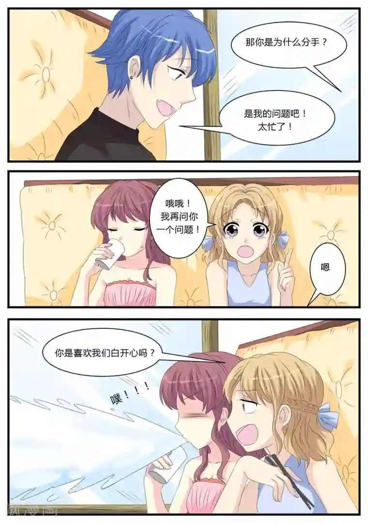 猫奴富少好缠人第15话