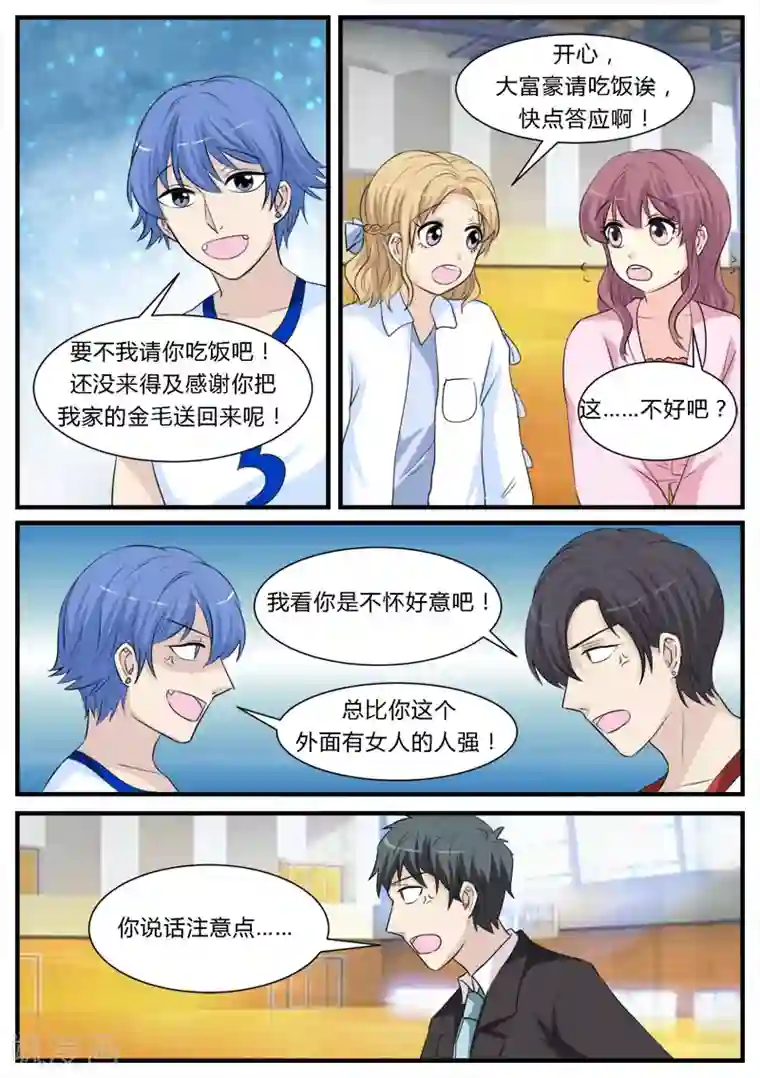 猫奴富少好缠人第15话