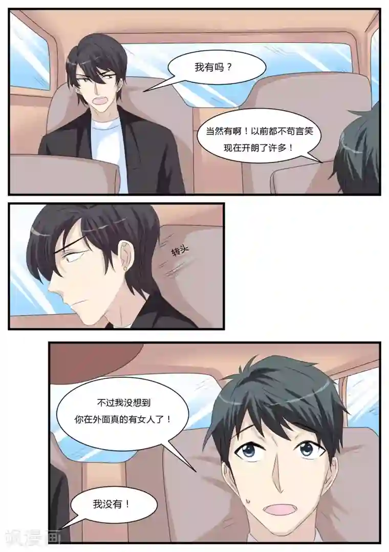 猫奴富少好缠人第15话