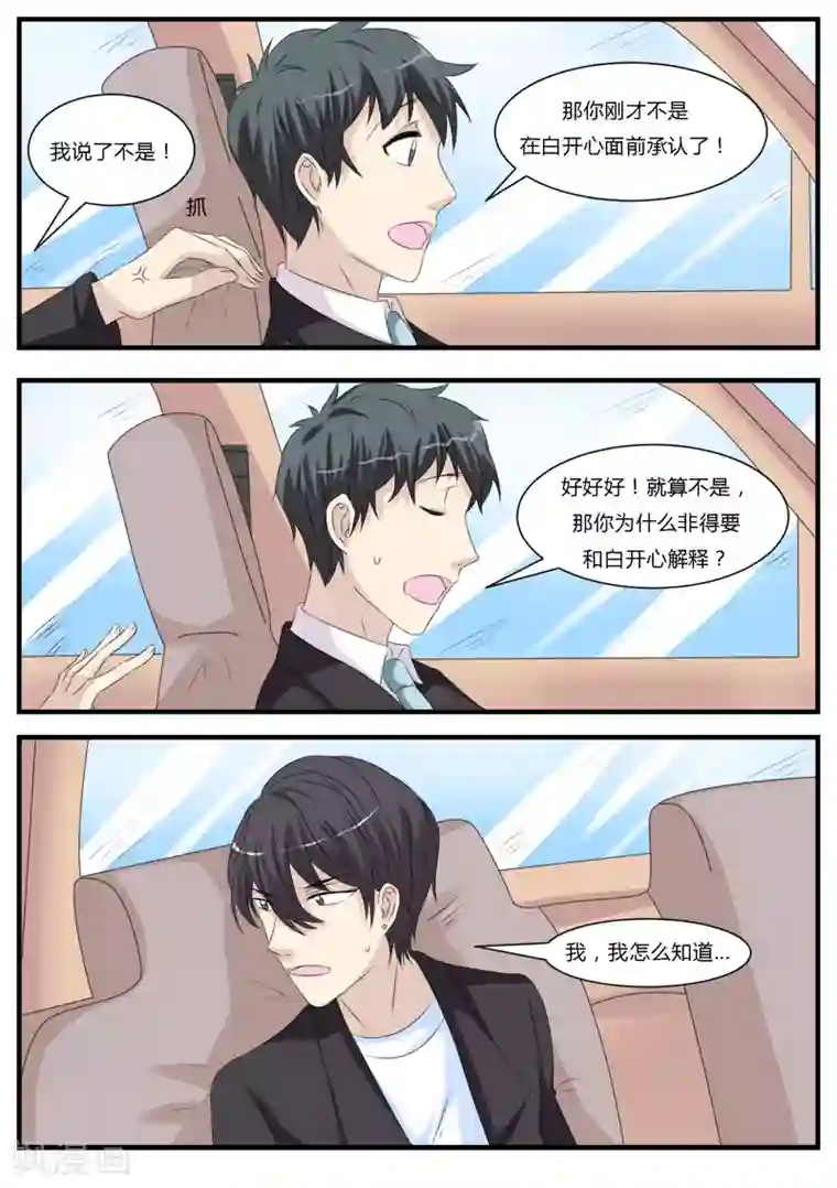 猫奴富少好缠人第15话