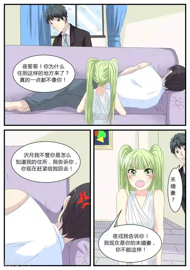 猫奴富少好缠人第16话